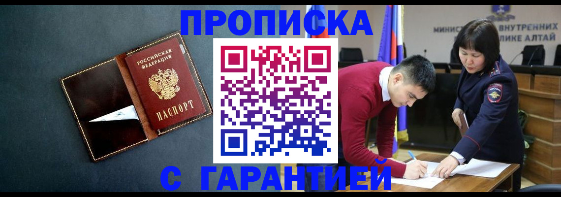 купить прописку в Петропавловске-Камчатском
