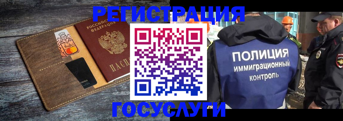 прописка для работы в Петропавловске-Камчатском
